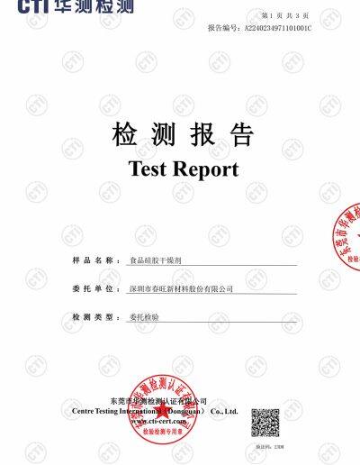 食品級硅膠干燥劑報告